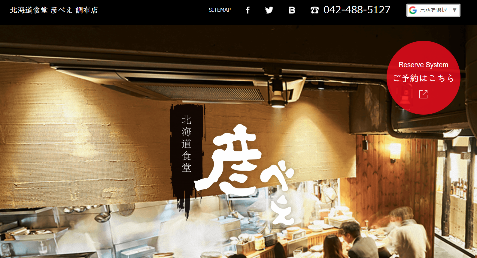 居酒屋　彦べい